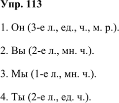  113. .          :    ,   ,   ,,     ...