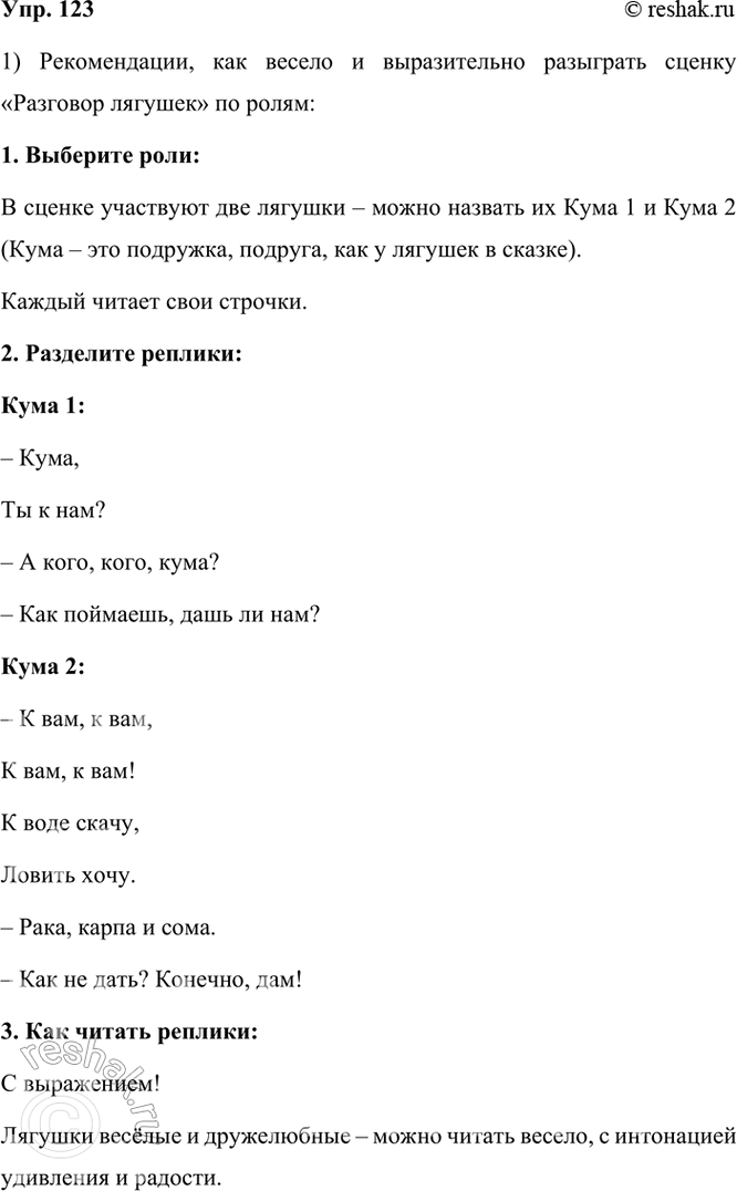 ����������� 123. ���������� ������� �������.�������� ������� ����,�� � ���?� � ���, � ���, � ���, � ���!� ���� �����, ������ ����.� � ����, ����, ����?� ����,...