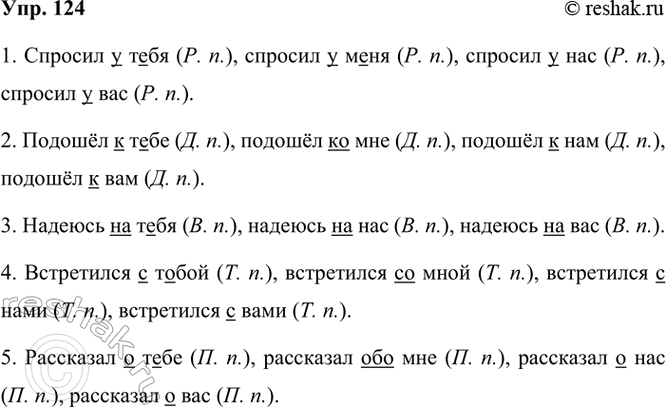 ����������� 124. ����������. ��������� � �������� ��������������, ��������� �� ������� � ������ �� ������ ����������� � ������ �������� �����.��	�	��	��������� (� ����?)	�...