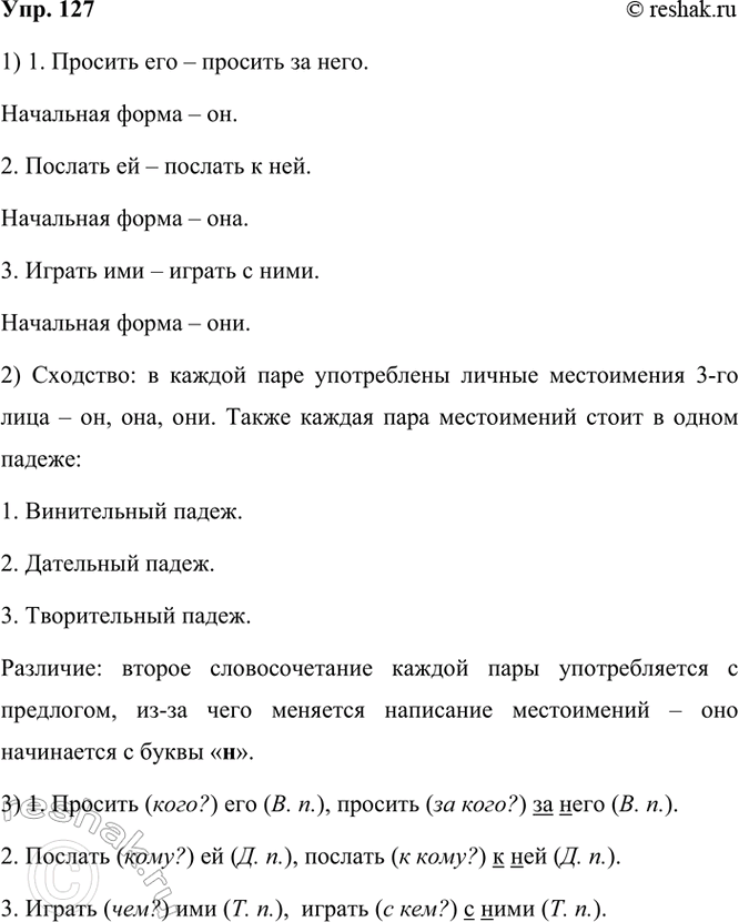 ����������� 127. ���������� ��������������. ���������� ��������� ����� ����������� � ������ ���� ��������������.������� ��� � ������� �� ����.������� �� � ������� � ���.������...