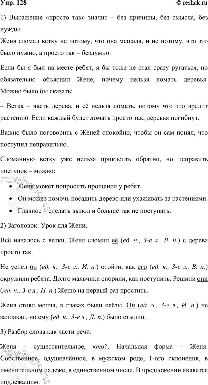 ����������� 128. ����������.�� �������� � �����. ����3 ������ � � ������ ������ ���. �� ����� �� ������, ��� ��� �������� ������. ����� �������� �������, ��� ���������. ������...