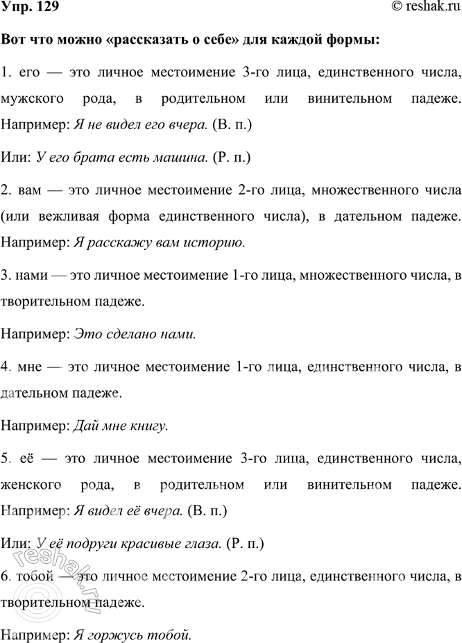 ����������� 129. ����������. ��������: ��� ����� ����������� � ���� ������ �� ������ ���� ������ �����������?���  ��� ����		���		� �����  ����� 1��� - �����������;...