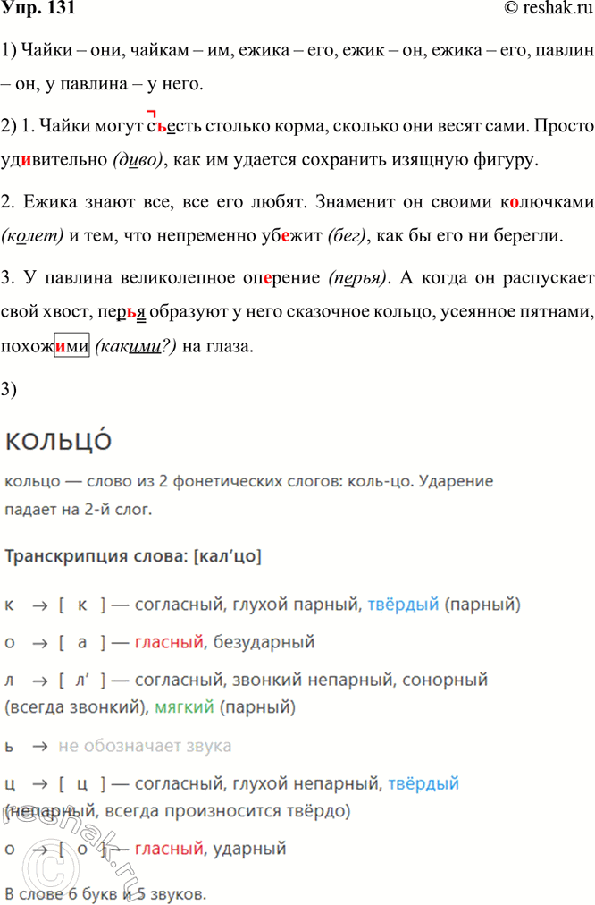 ����������� 131. ����������.1. ����� ����� �..���� ������� �����, ������� ����� ����� ����. ������ �����������, ��� ������ ������ ��������� ������� ������.2. ����� ����� ���,...