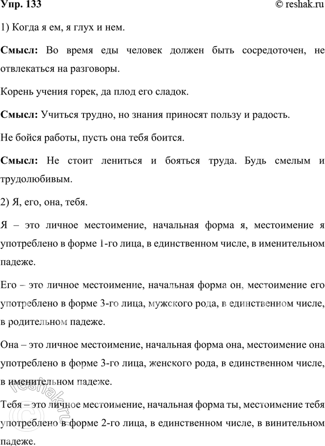 ����������� 133. ����������. ��������� �� ������ ������ ���������.����� � ��,	������ ������ �����,�� ����� ������,	����� ��� ���� ������.� ���� � ���.�� ���� ���...