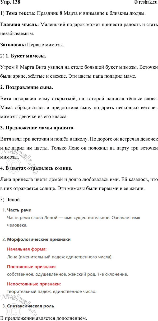  138. . 8 .        .    ,    ,    ! ...