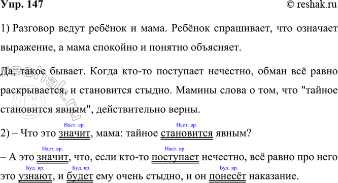 ����������� 147. ���������� ������������ ������.� ��� ��� ������, ����: ������ ���������� �����?� � ��� ������, ���, ���� ���-�� ��������� ��������, �� ����� ��� ���� ���...