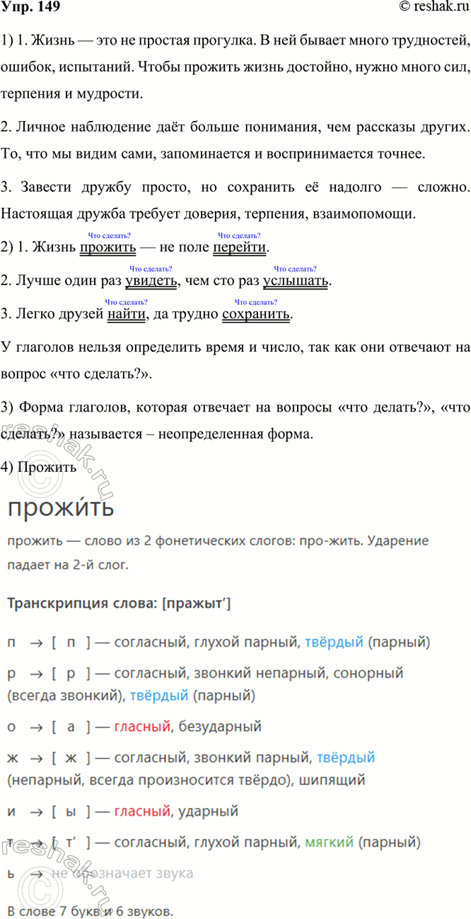 ����������� 149. ����������. ��������� ����� ��������.1. ����� �������1 � �� ���� �������.2. ����� ���� ��� �������, ��� ��� ��� ��������.3. ����� ������ �����, �� ������...