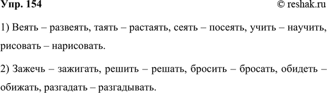 ����������� 154. ����������. 1. ����� � ��������, ����� � ..., ����� � ..., ����� � ..., �������� � ... .2. ������ � ��������, ������ � ..., ������� � ..., ������� � ...,...