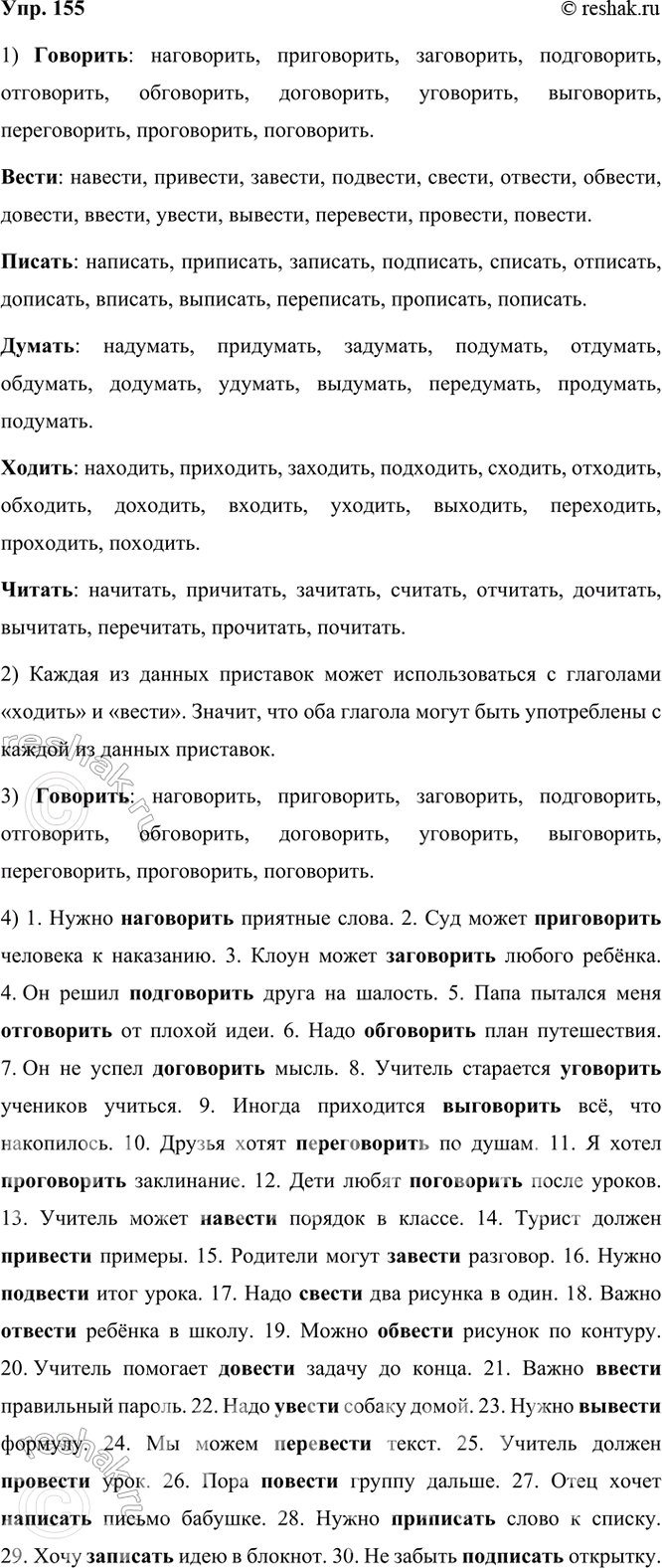 ����������� 155. ���������� ��������� � �������. ��-, ���-, ��-, ���-, �-	��������	��������-, ��-, ��-, �-, -�	�����	��������-, ����-, ���-, ��-	������	�����������...