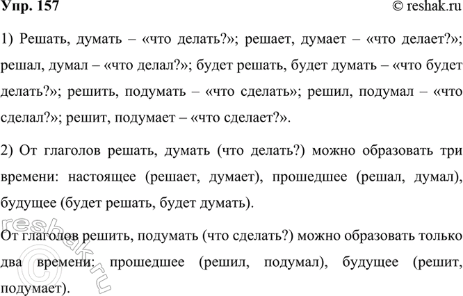  157.      .         . 1 -  ? - ...