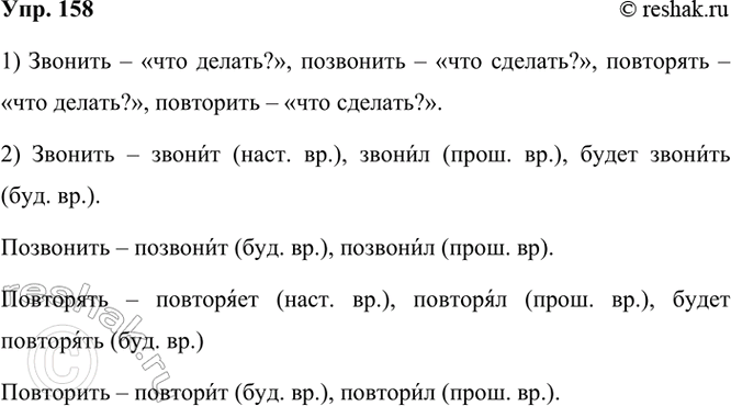 ����������� 158. ����������. ��������� ������ � ������� �������. �������, ���������, ���������, ���������.����� 1- ������� (��� ������?)- ��������� (��� �������?)- ���������...