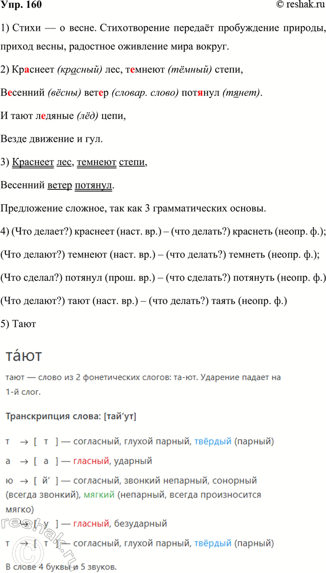 ����������� 160. ����������. � ��� ��� �����? ��� �� �� ������? ��..����� ���, �..����� �����,�..������ ���..� ���..���.� ����1 �..����� ����,����� �������� � ���.�....