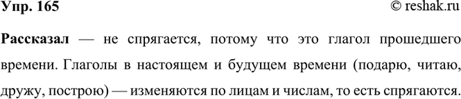 ����������� 165. ��������: ����� �� ������ �������� �� ���������� �� ����� � ������ (�� ����������)? ��������� ���� �����.������, �����, ���������, �����, �������.����� 1-...