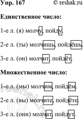 ����������� 167. ����������� �������. ��������� ������������ ������ ����� � ��������� ������� � ������ ����� � ������� �������. �������� ������ ��������� ��������.������������...