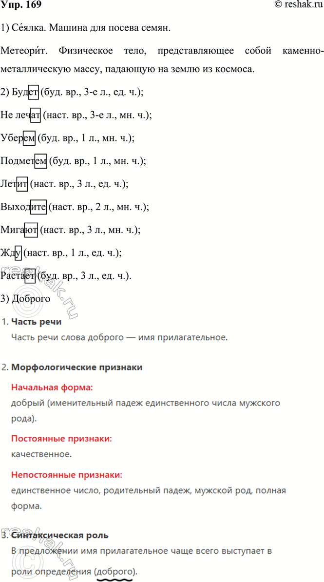  169 .1.    ,    . (. )2.  3 3,   ,       . (....