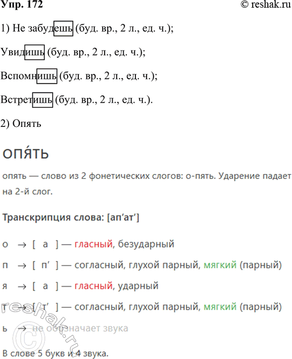  172.  .   ,     ,    .       .   ,  ...