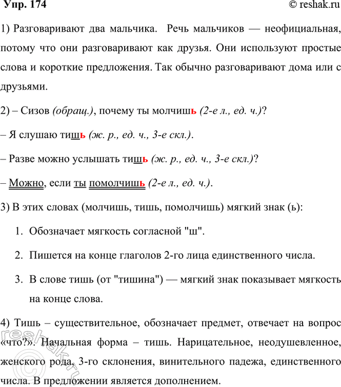 ����������� 174. ���������� ������ ������������.� �����, ������ �� �������?� � ������ ����3.� ����� ����� �������� ����?� �����, ���� �� ���������.�. ������������ �...