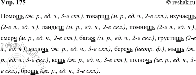 ����������� 175. ����������.����[��], ������[��], ������[�], �����[�], �����[�], ����[��], ����[�], ������[�], ���[��], ���[��], ��[�], ��[��], �6���[��], ���[�].�����...