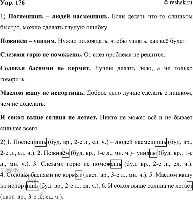 ����������� 176. ����������. ��������� ����� ���� ���������.1. ��������� � ����� ���������. 2. ������ � ������. 3. ������� ���� �� ��������. 4. ������� ������� �� ������. 5....