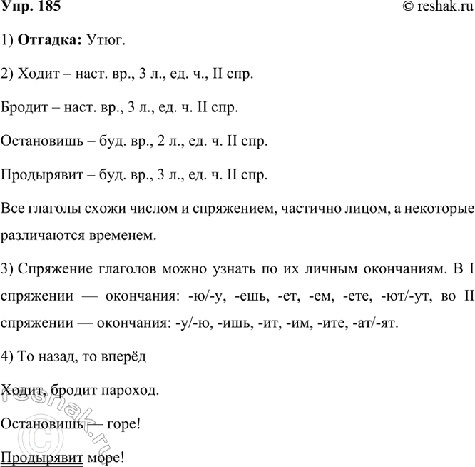  185.   . .  . ,   ,  .  ! ! 1  : ....