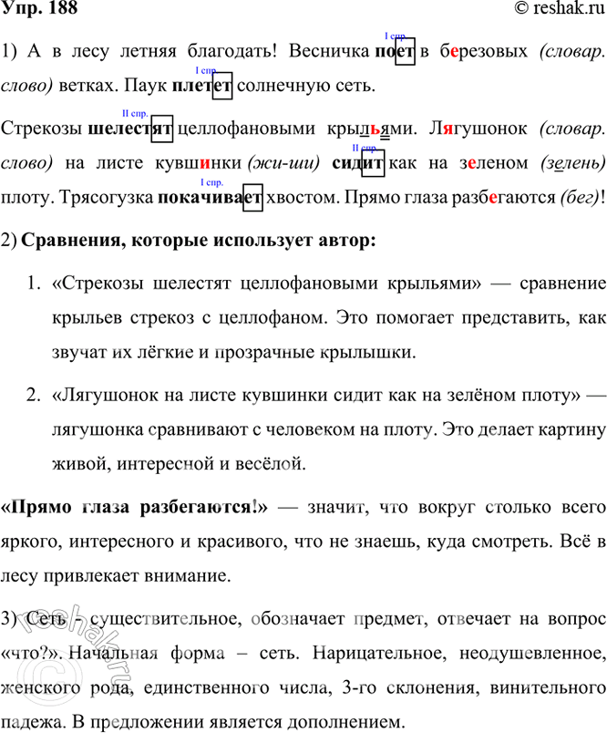 ����������� 188. ����������. ����� ������� ���������?� � ���� ������ ���������! �������� ... � �������� ������. ���� ... ��������� ����3. �������� ... ������������� ��������....