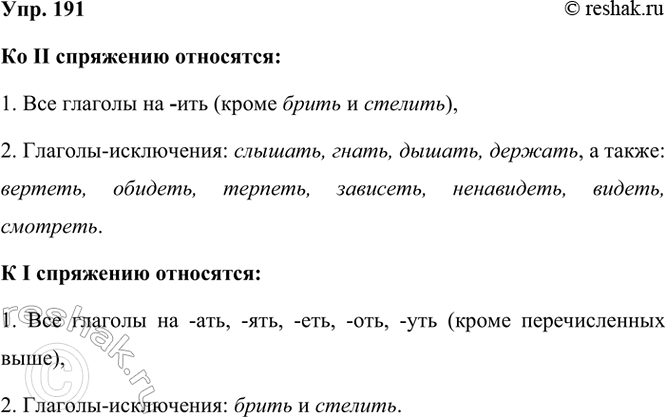 ����������� 191. ���������� ������� ���� ���������� ��������� �������?�. ����� ������� � ����������� ������� ����������� ��������� � I ���������? �� II ���������?����� 1�� 2-��...