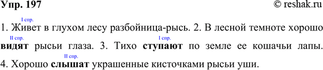 ����������� 197. ����������. ���������� ��������� ��������.1. ����, ������, ����������-����, ����, �. 2. �, ������, ������, ������, �����, �������, �����. 3. ����, ��, �, ����,...