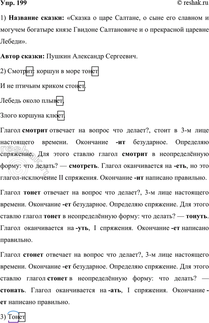 ����������� 199. ����������. ������� ������ � �������� � ������.�������: ������ � ���� �����2 � �� ������� ������ ������,������ ����� �����,����� ������� �����...�����...