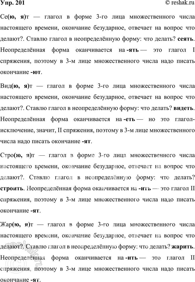 ����������� 201. ����������. ���������, ��� ������� �����, ����� ��������� �������� ������ ��������� ������� �������.��(�, �)�, ���(�, �)�	����(�, �)�, ��(�, �)�����(�, �)�,...