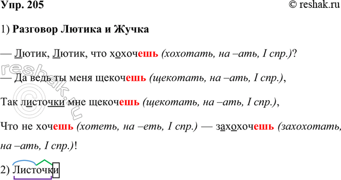 ����������� 205. ���������� ������������. �������� ������ � ������ �����, �����, ��� �����...?� �� ���� �� ���� �����..., ��� ��������2 ��� �����..., ��� �� ���... �...