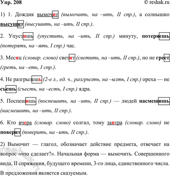 ����������� 208. ����������. ����� ������� � ���������� ���������?1. ������ �����..�3, � �������� ... .2. �����..�� ������, ... ���.3. ���..� ����..�, �� �� ... .4. ��...