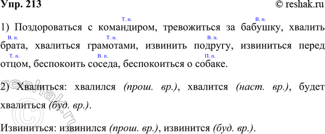  213. . ( ?)  ,  ( ?) ... ,  (?) ... ,  (?) ... ,  (?) ... ,  (...