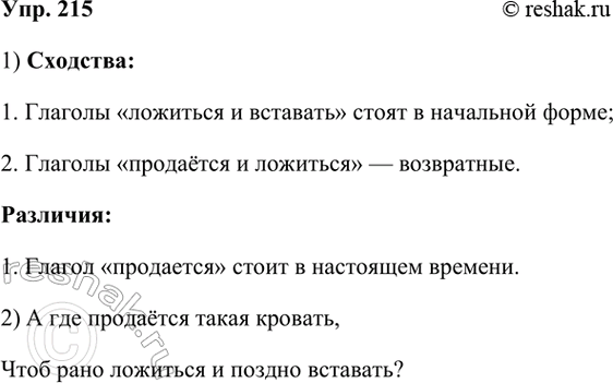  215.   .  .    ,     ?       ...