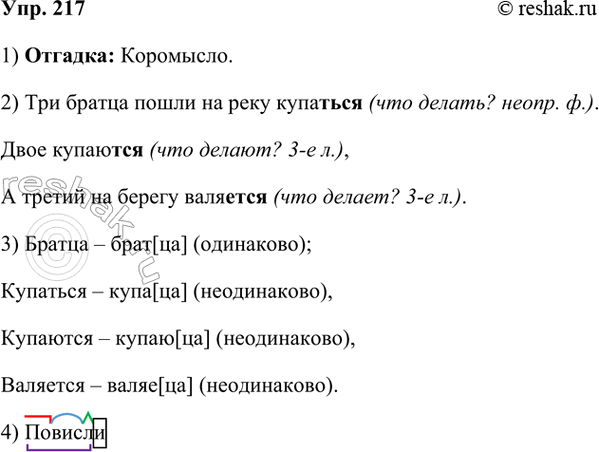  217. .  .     . ,    .,    2. (____...