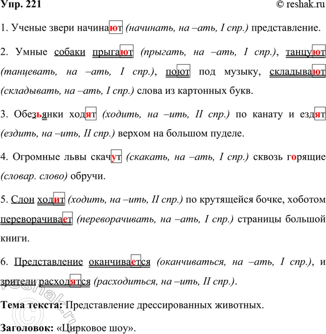 ����������� 221. ����������. ��������� �� ���� �����������.1. �������������, ������, ������..�, �����. 2. �����, ����, �����..�, �����.. �, ���, ������, ��, ������, ����,...
