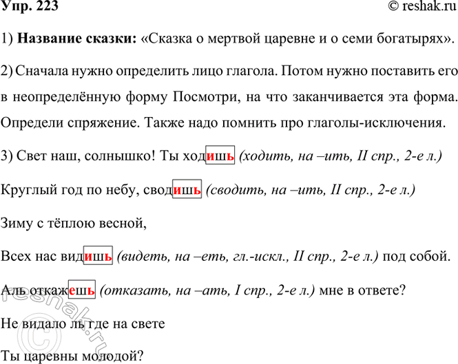  223. .  .  !  ....   , ....   ,  ....  . .......