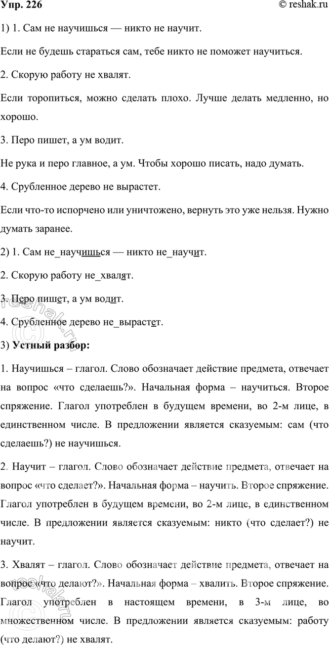  226.  .   . 11.       .:  ,  - ,    ...