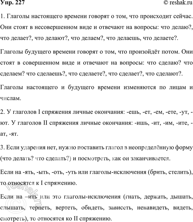 ����������� 227. ��������� ��������� �� ���� ���� � ���� � �������� � ����� ���������� ��� �������� ������� �� �����:1. ��� ��������� ������� ���������� � �������� �������? ���...