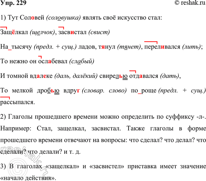 ����������� 229. ����������.��� ���..��� ������ ��� ��������� ����:(��)�..����, (��)��..���� (��)������ �����, �..���, (����)�..�����;�� ����� �� (�)��..����� � ������...