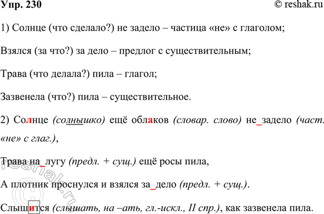  230. ..  .. ()(), ()   ,     ().,  () .....