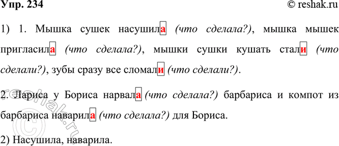 ����������� 234. ���������� ������������.1. ����� ����� �������.., ����� ����� ���������.., ����� ����� ������ ����.., ���� ����� ��� ������.. .����� ����� ��������, ����� �����...