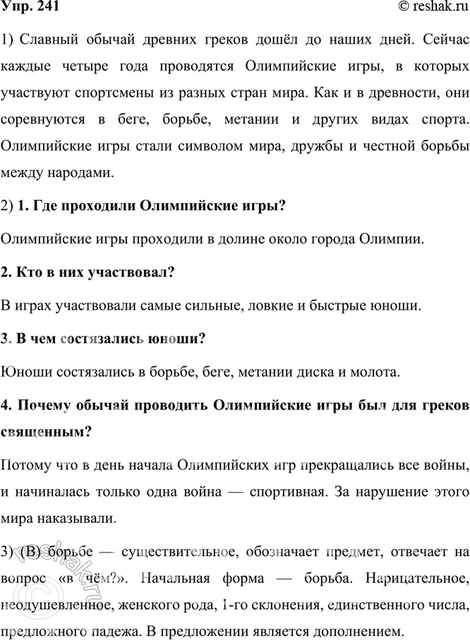 241. .      .     ,          . ...