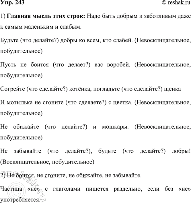 ����������� 243. ����������.������ ����� �� ����, ��� ������.����� �� ������ ��� �������.�������� ������, ��������� ����� � �������� �� ������� � ������.�� �������� �...