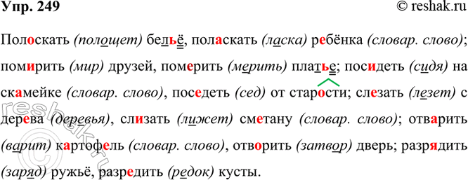 ����������� 249. ����������. ��������� �������������� � ������ ��������, ��������� ����� ��������������� �� ������ � ��������� ��� ��� � ������ �����. �������� ������������...