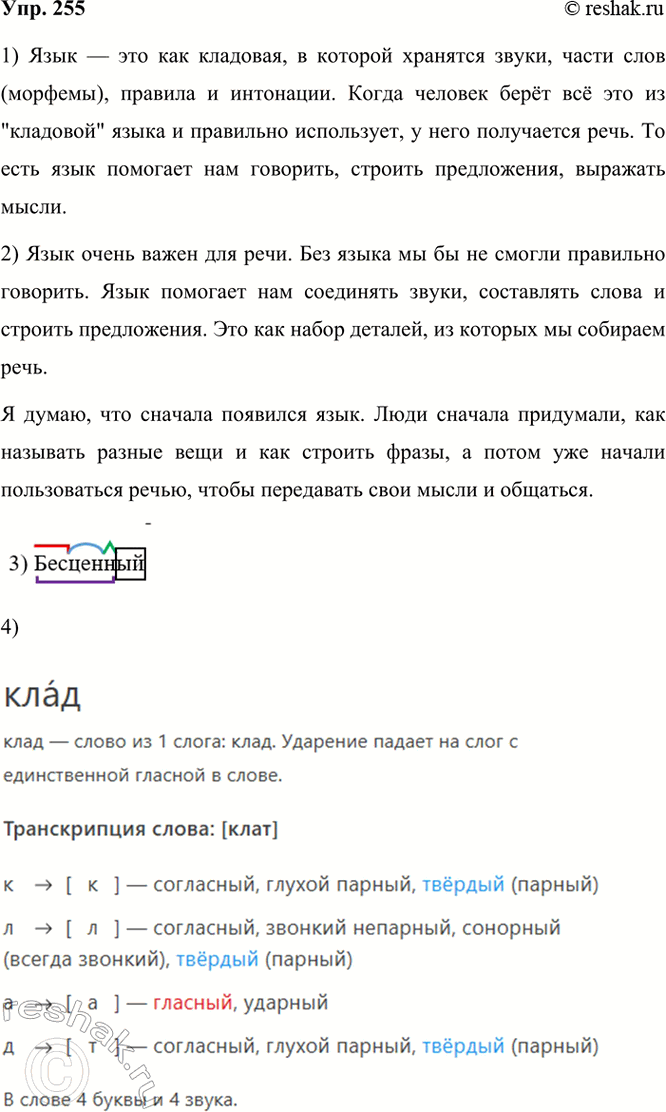 ����������� 255. ����������.���� ��� ���������, � ������� ��������� ���������2 ����1: ��� ����� ����, ��� �������-��������, �� ������� �������� �����, ��� ���������, � �������� ��...