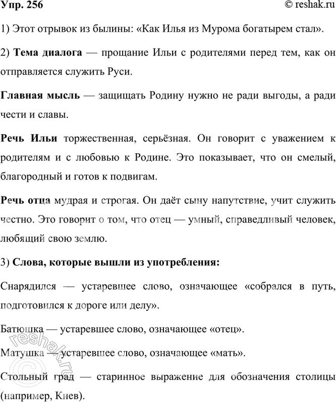 ����������� 256. ����������. �� ����� ������ ���� �������?���������� ���� � ����� � ���� � �������:� ��������� �..��, ������� � ��������, � �������� ����-���� � ����� ���������....