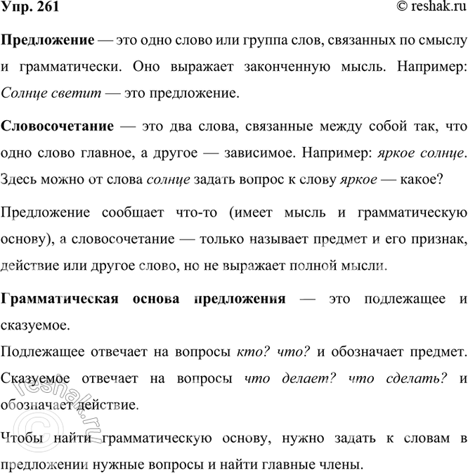 ����������� 261. ���������, ��� ����� ����������� � ��� ����� ��������������. ��� �� ���������? � ��� ����� �������������� ������ �����������? ��� � ����� � �����������?�����...