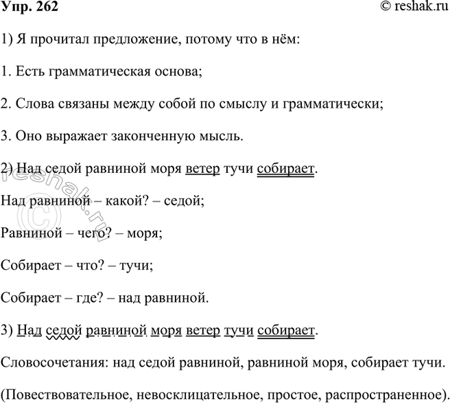 ����������� 262. ����������. ��������, ��� �� ��������� �����������.��� ����� �������� ���� ����� ���� ��������.1�. ������������ 1��� ����� �������� ���� ����� ����...