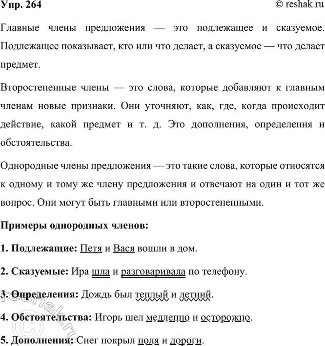 ����������� 264. ���������, ����� ����� ����������� ���������� ��������, � ����� � ���������������. ������ �� ���� � �����������? � ��� ����� ���������� ����� �����������? �����...