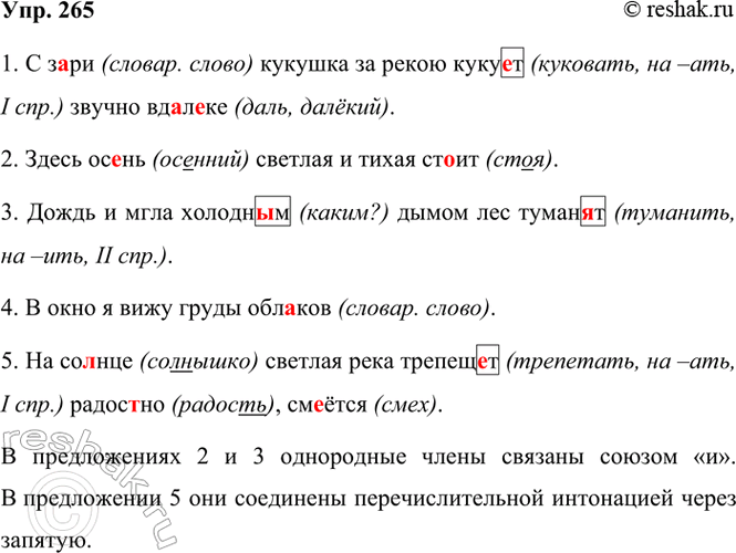 ����������� 265. ����������. �������, �������� ����������� �����.1. � �..�� ������� �� ����� ����..� ������ ��..�..��. 2. ����� ��..�� ������� � ����� ��..��. 3. ����� � ����...